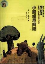 小熊维尼阿噗 封面