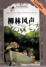 柳林风声 封面