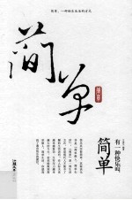 有一种快乐叫简单 封面