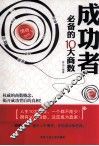 成功者必备的10大商数 封面