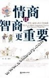 情商比智商更重要 封面