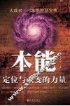 本能  定位与改变的力量 封面