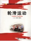 轮滑运动 封面