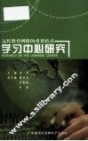 学习中心研究 封面
