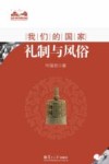 礼制与风俗 封面