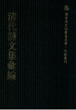 清代诗文集汇编  356  忠雅堂诗集  铜弦词  乐府北曲南曲  忠雅堂文集 封面