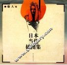 日本当代插图集 封面