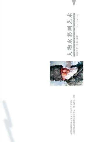人物水彩画艺术 封面