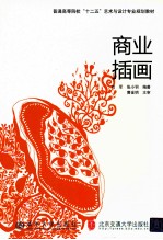 商业插画 封面
