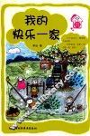 我的快乐一家 封面