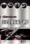 汽车车身结构与维修 封面