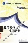 应用写作实训教材 封面