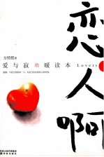 恋人啊 封面