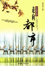 走向都市 封面