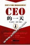 CEO的一天 封面