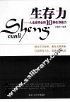 生存力  人生应学会的10种生存能力 封面