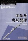 测量员考试题库