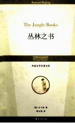丛林之书 封面