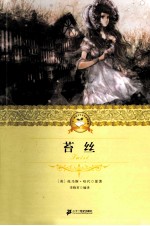 苔丝 封面