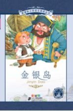 金银岛 封面