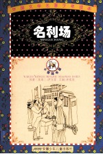 名利场 封面