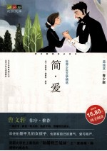 简·爱  青少版 封面