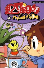 超贱日志  6 封面