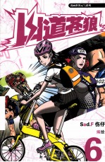 山道苍狼  6 封面