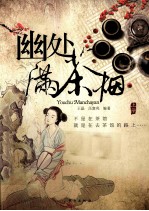 幽处满茶烟  上 封面
