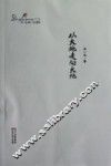 邓一光文集  从大地走向大地 封面