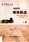媒体报道  上  2009年 封面