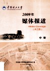 媒体报道  中  2009年 封面