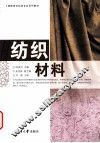 纺织材料 封面