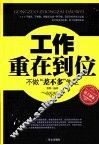 工作重在到位 封面