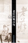 老庄经典百句 封面