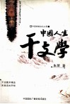 中国人生干支学 封面
