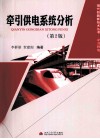 牵引供电系统分 封面