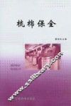 梳棉保全 封面