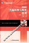 肉品科学与技术 封面