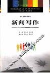 新闻写作 封面
