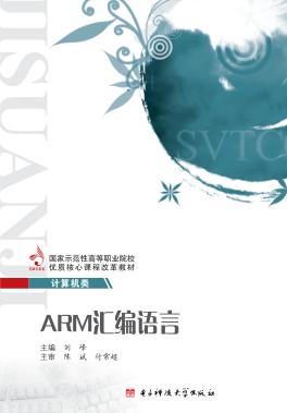 ARM汇编语言 封面