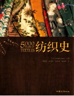 纺织史 封面