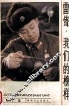 雷锋，我们的榜样 封面