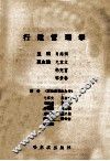 行政管理学 封面