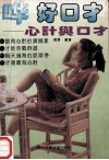 好口才  心计与口才 封面