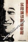 实用演讲智能教程 封面