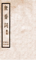 冢香词礼集  6 封面