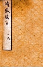 靖献遗言  2 封面