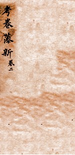 考卷藻新  2 封面