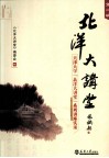 北洋大讲堂  第2辑 封面